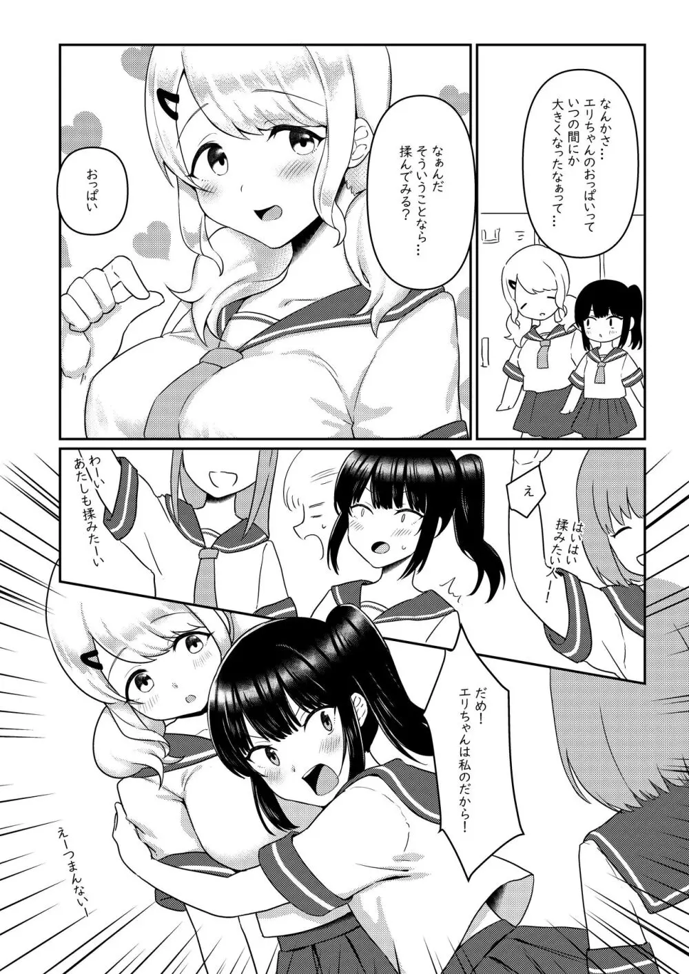 ちちちちちち おっぱい百合合同誌 - page110