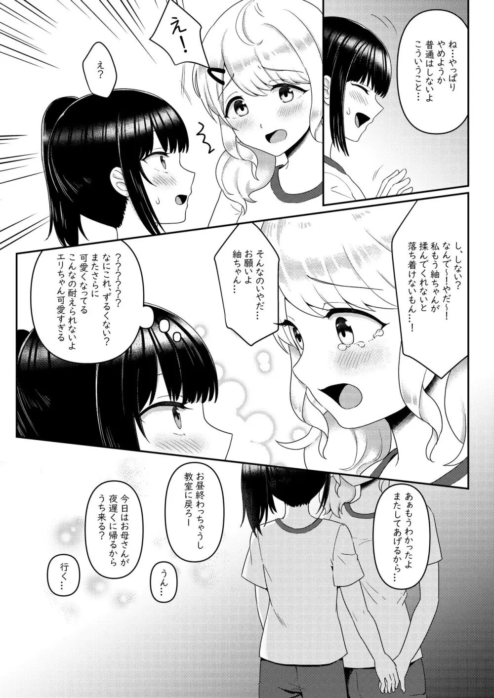 ちちちちちち おっぱい百合合同誌 - page115