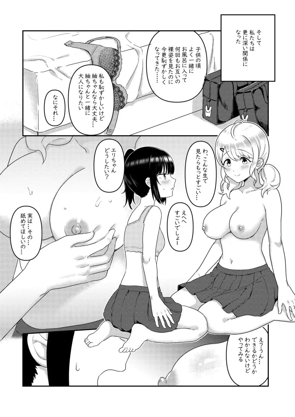 ちちちちちち おっぱい百合合同誌 - page116