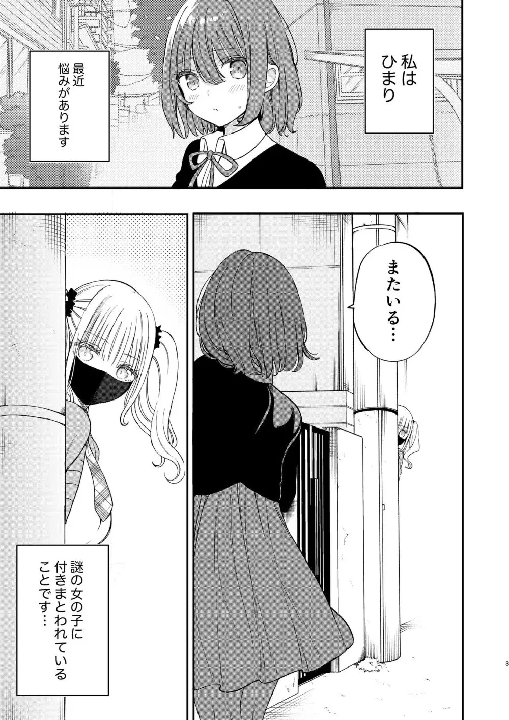 ちちちちちち おっぱい百合合同誌 - page123