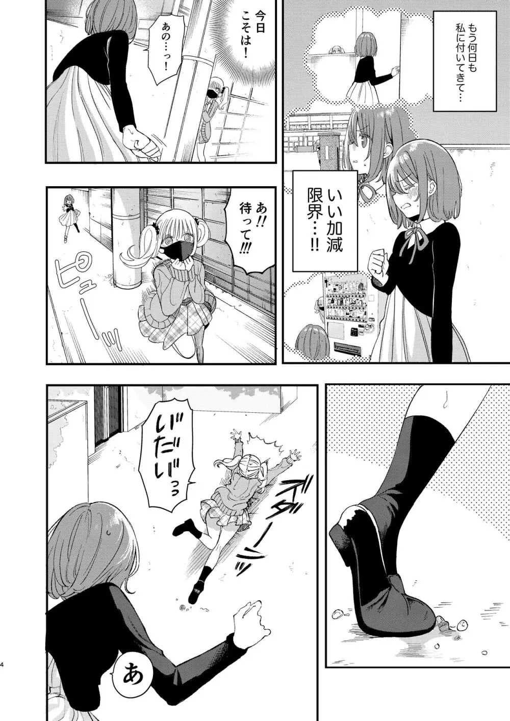 ちちちちちち おっぱい百合合同誌 - page124