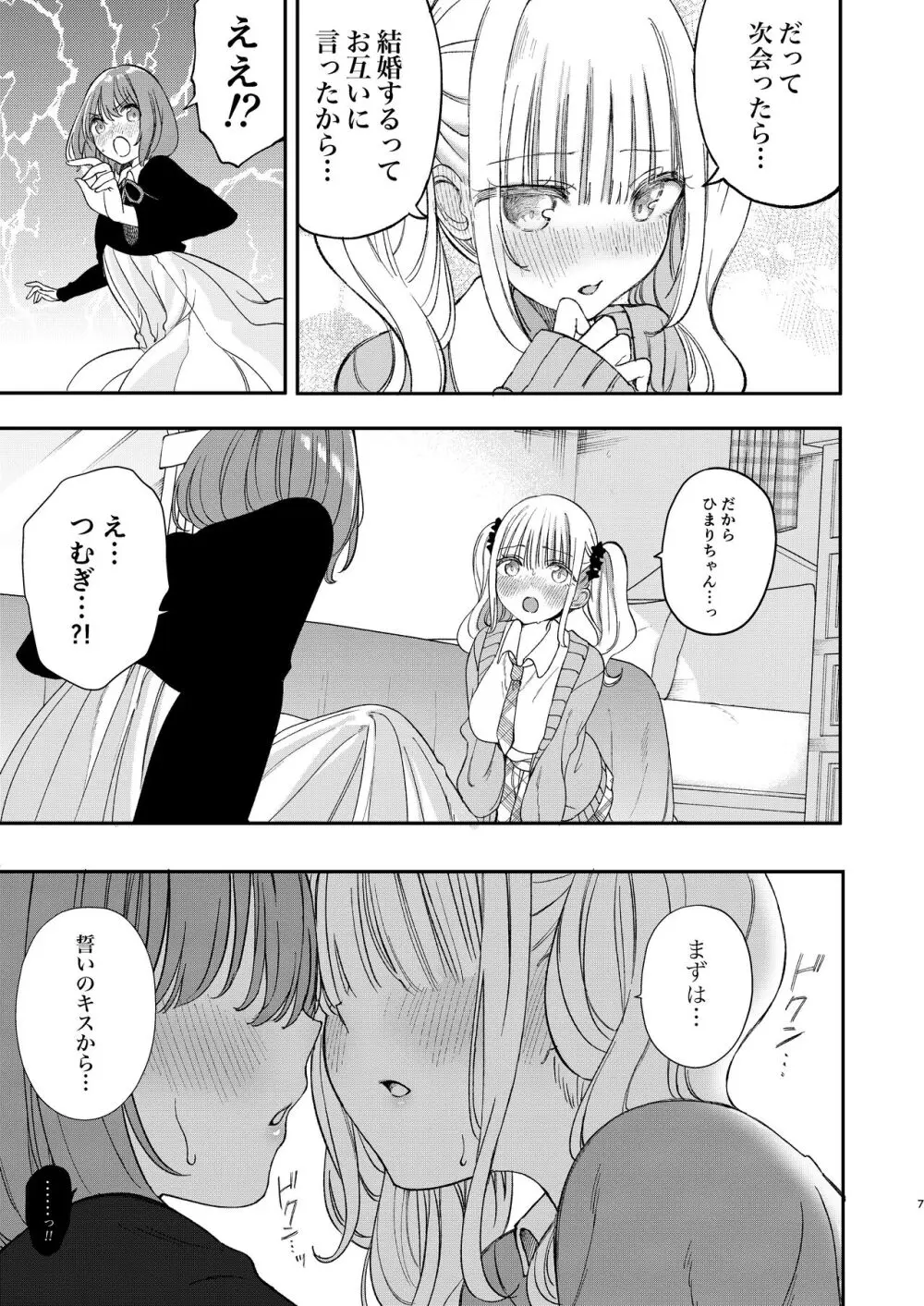 ちちちちちち おっぱい百合合同誌 - page127