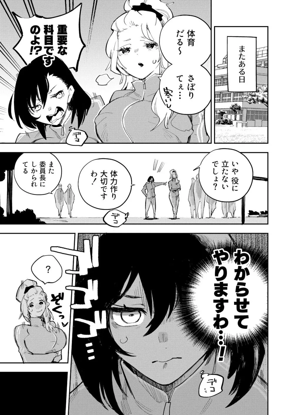 ちちちちちち おっぱい百合合同誌 - page25