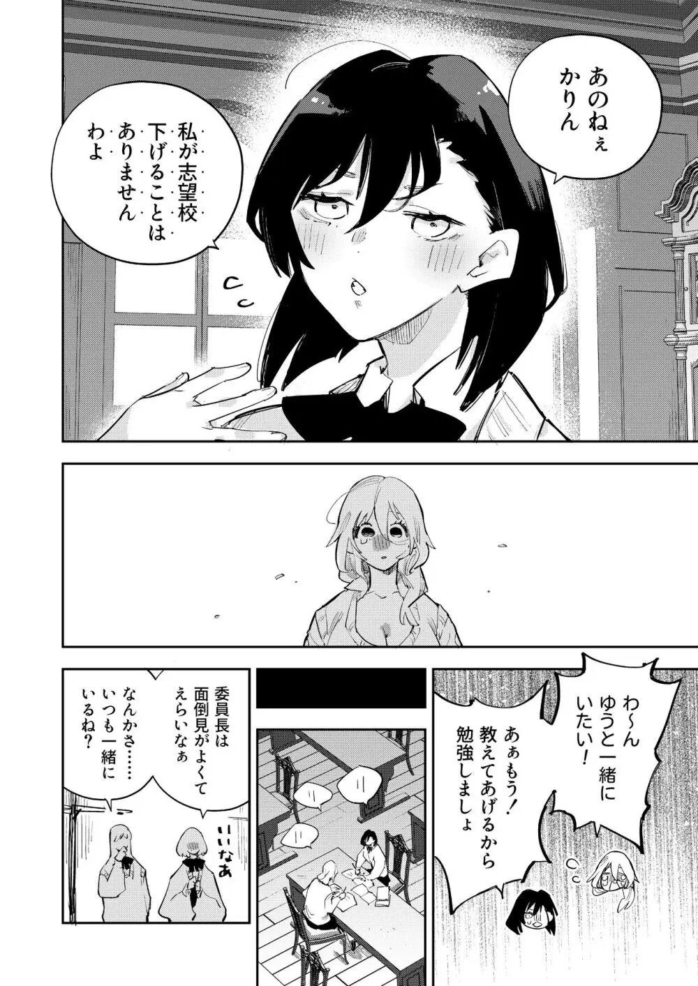 ちちちちちち おっぱい百合合同誌 - page32