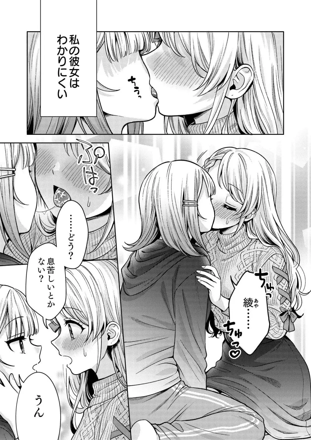 ちちちちちち おっぱい百合合同誌 - page33