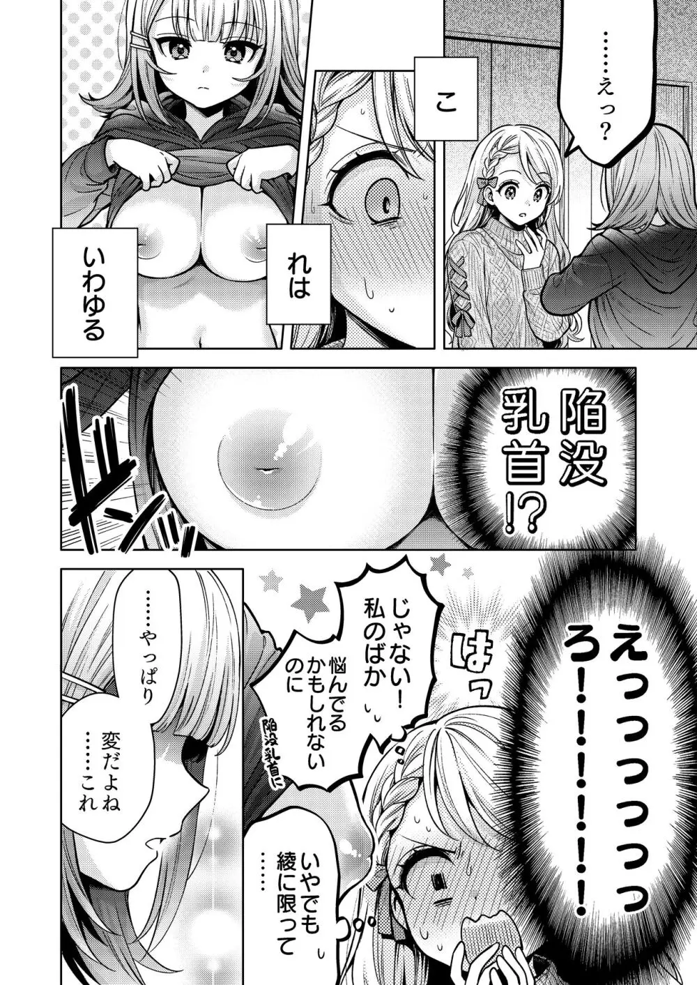 ちちちちちち おっぱい百合合同誌 - page36