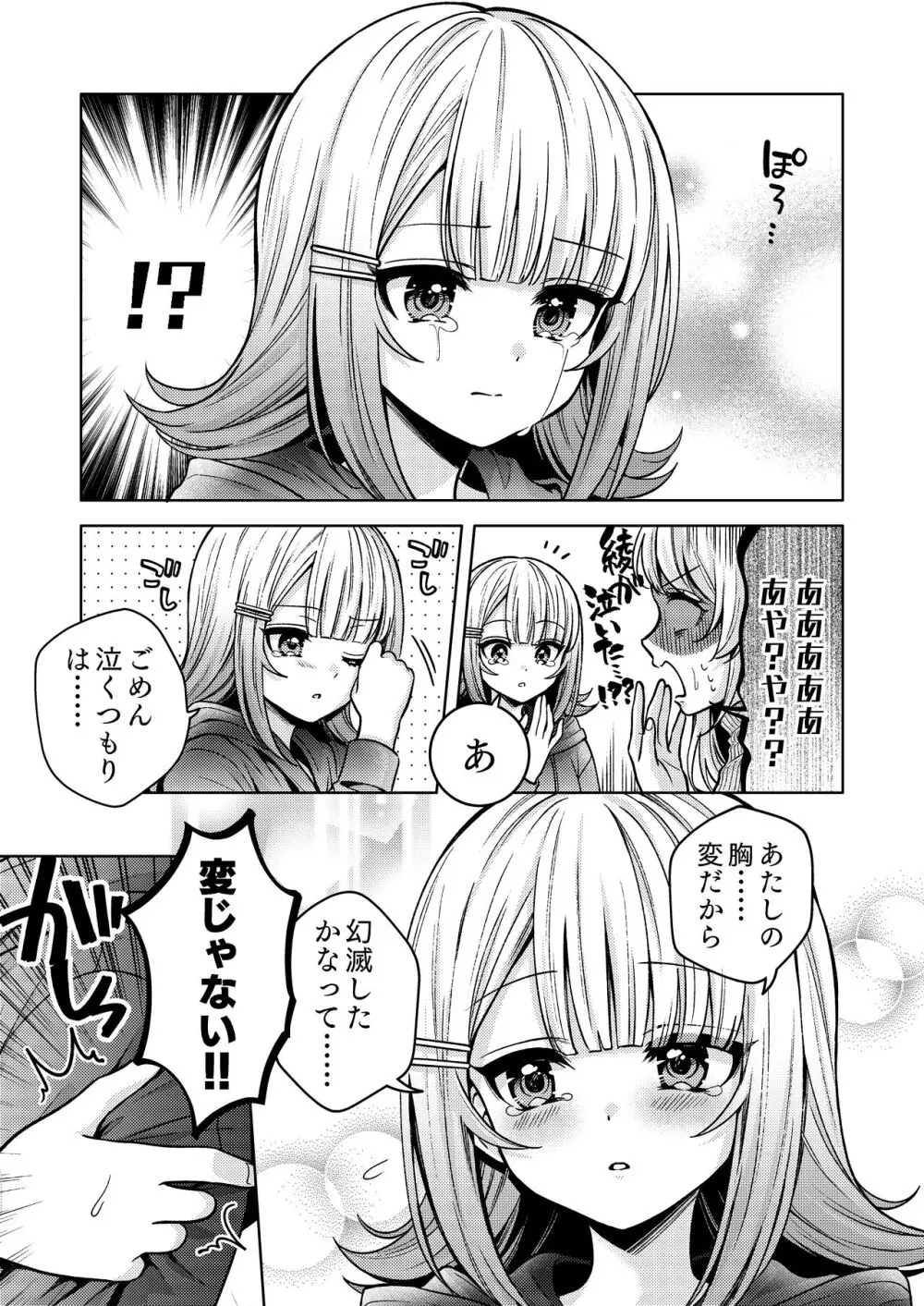 ちちちちちち おっぱい百合合同誌 - page37