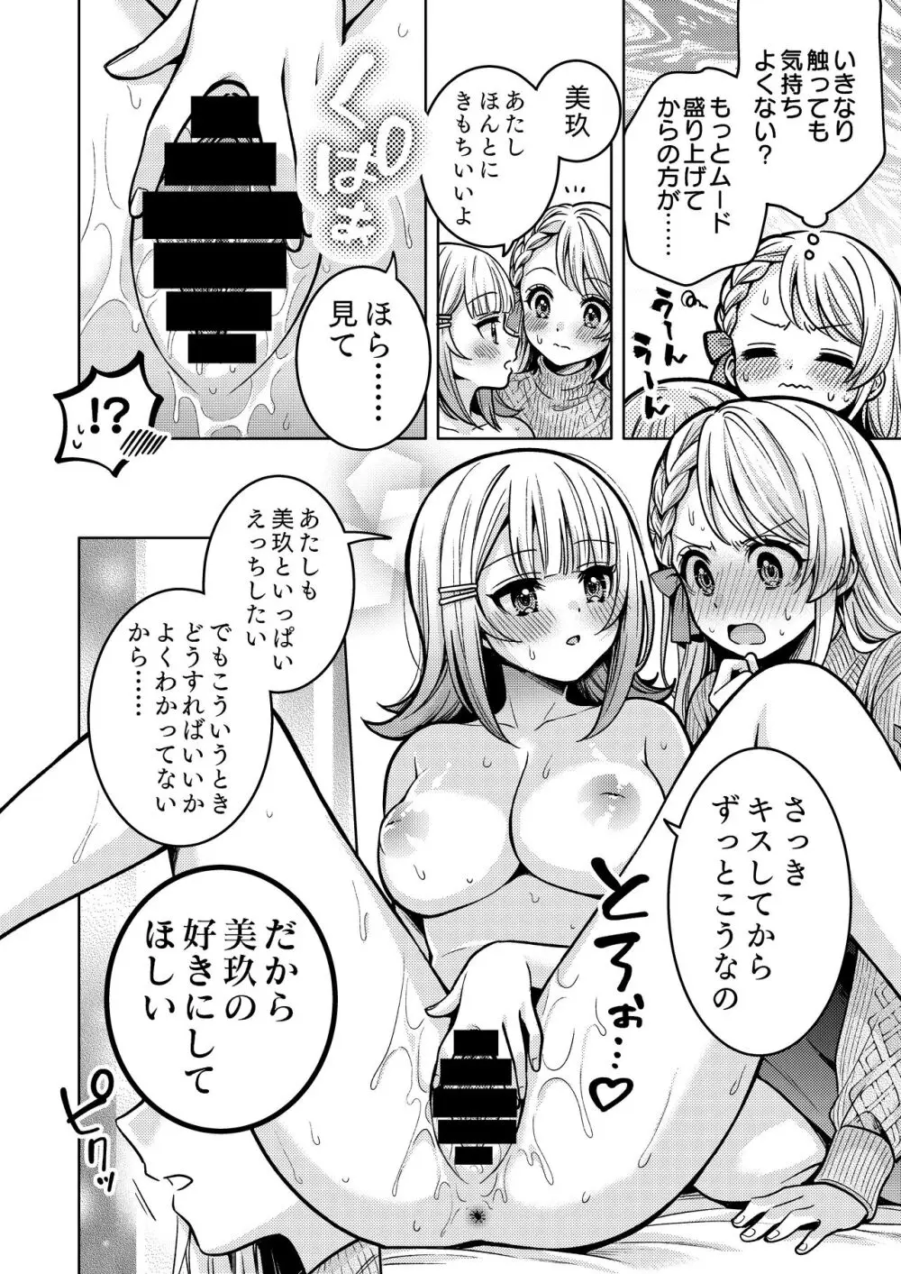 ちちちちちち おっぱい百合合同誌 - page40