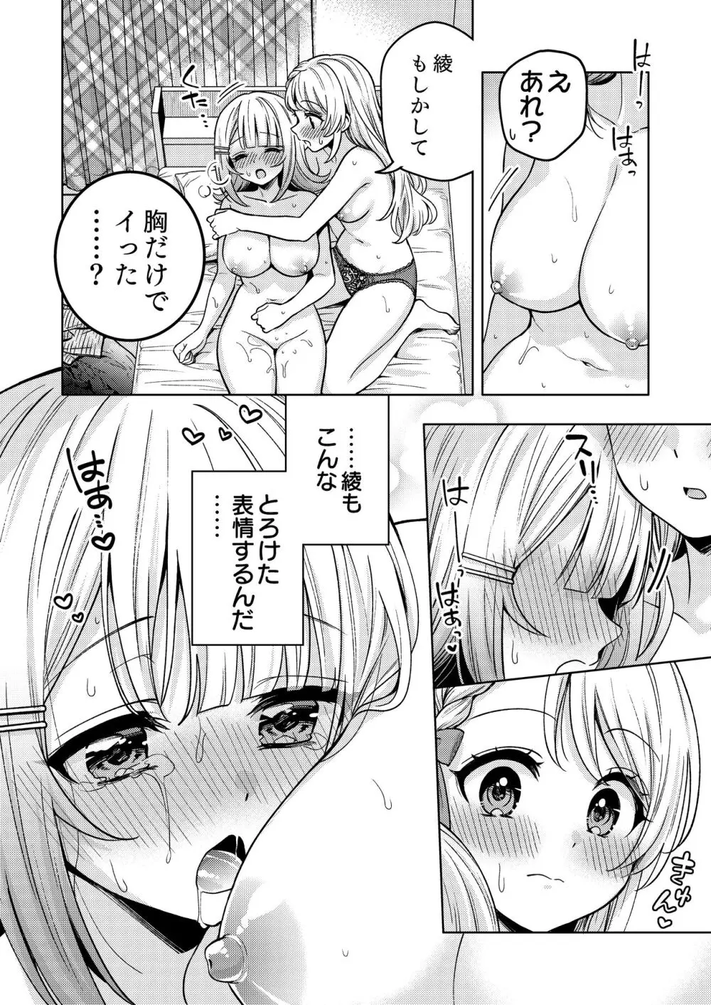 ちちちちちち おっぱい百合合同誌 - page44