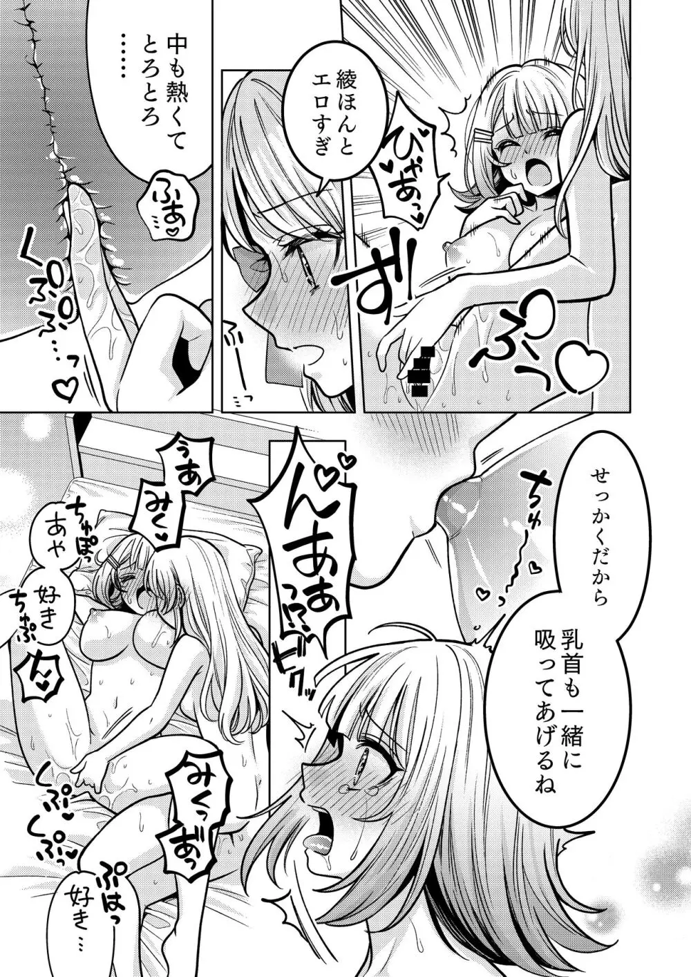 ちちちちちち おっぱい百合合同誌 - page47