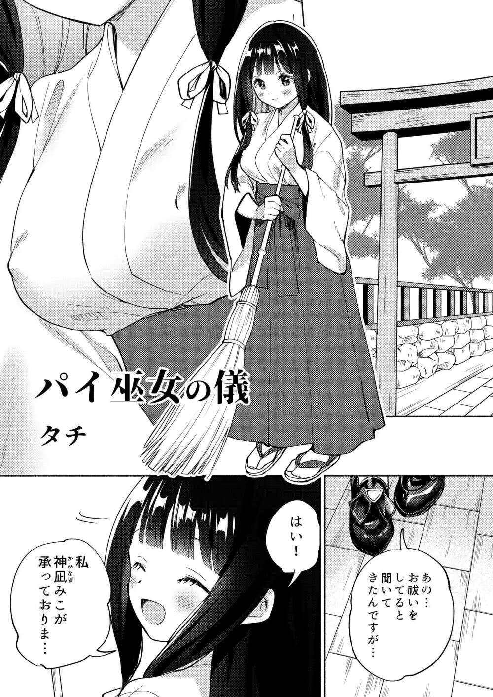 ちちちちちち おっぱい百合合同誌 - page49