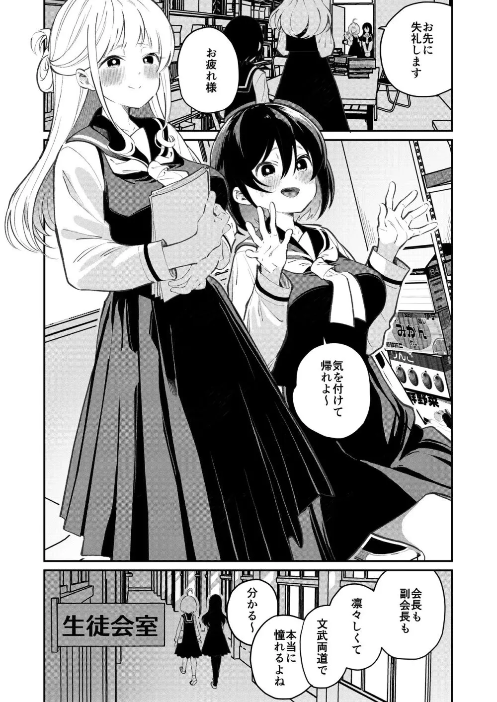 ちちちちちち おっぱい百合合同誌 - page5