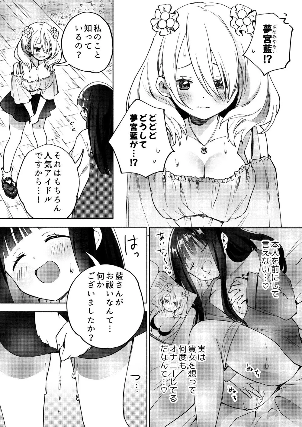 ちちちちちち おっぱい百合合同誌 - page50