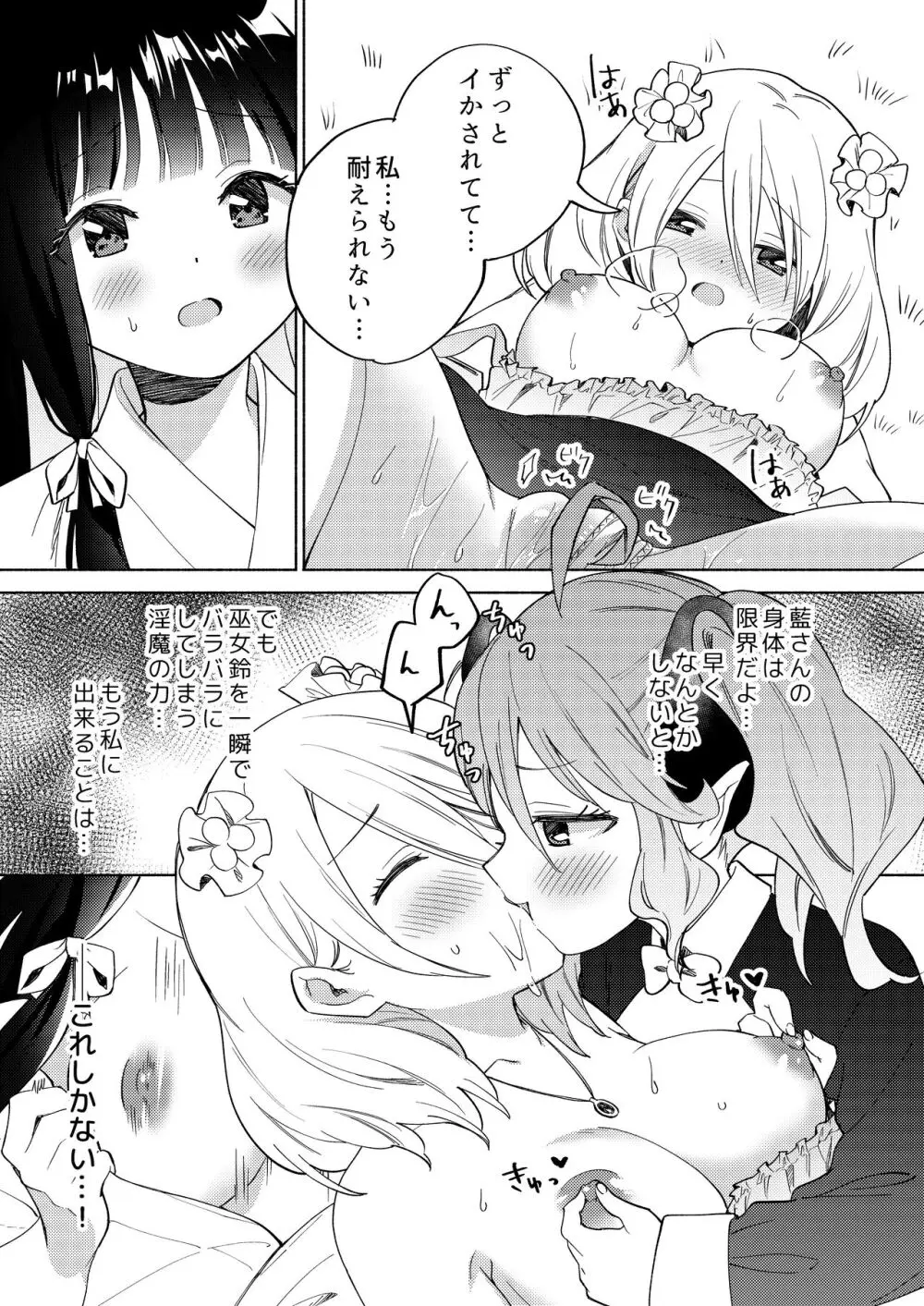 ちちちちちち おっぱい百合合同誌 - page55