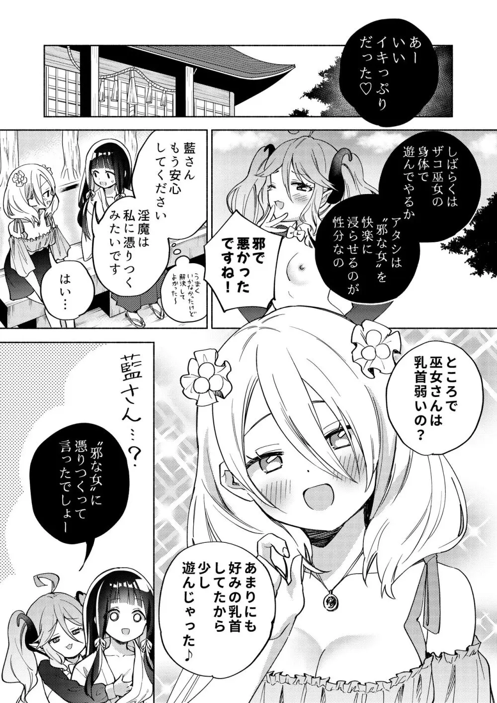 ちちちちちち おっぱい百合合同誌 - page64