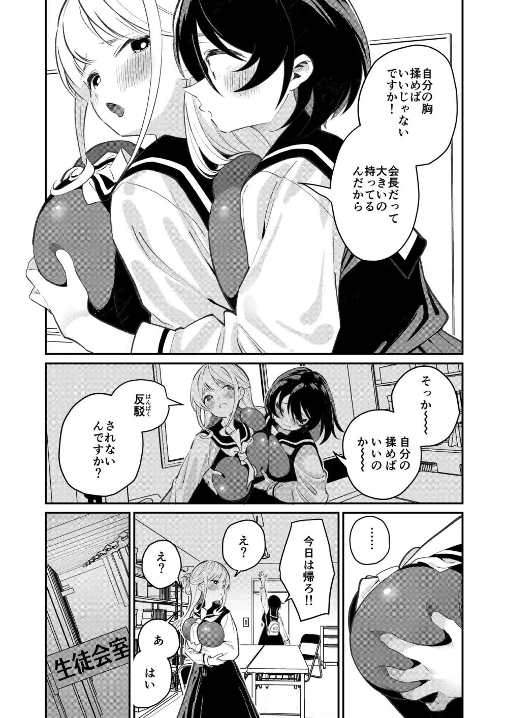 ちちちちちち おっぱい百合合同誌 - page7