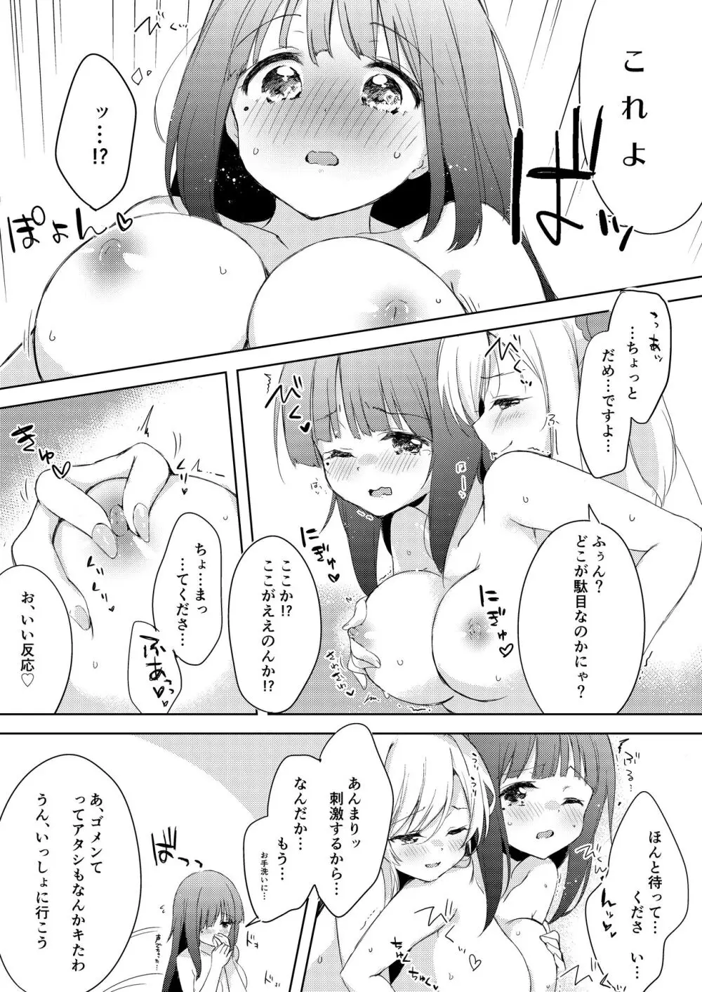 ちちちちちち おっぱい百合合同誌 - page79