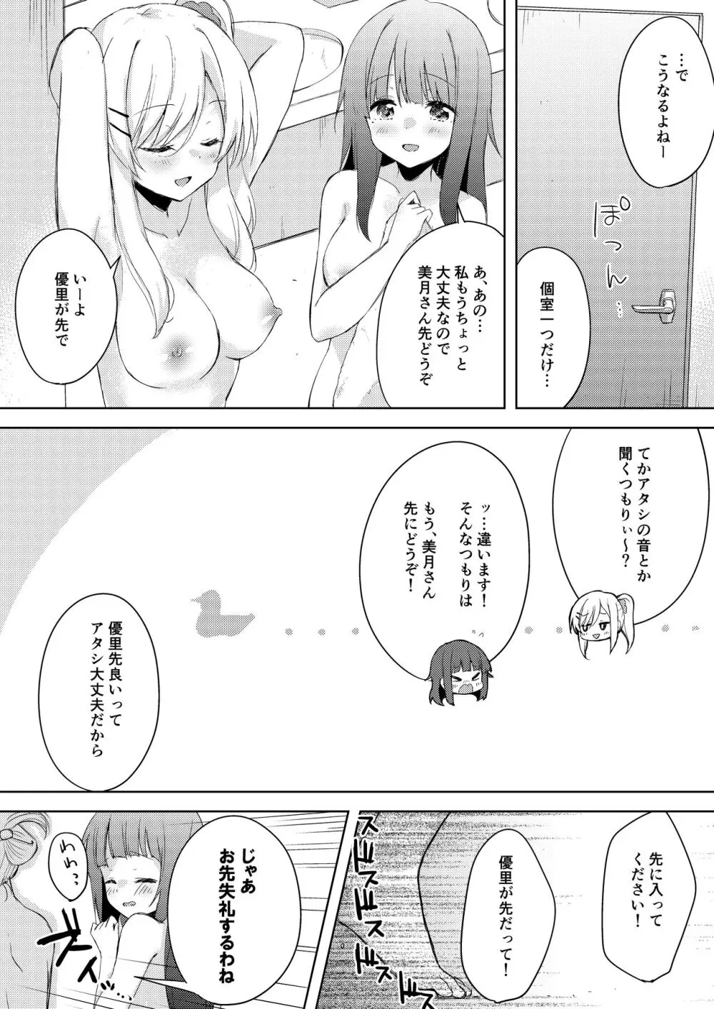 ちちちちちち おっぱい百合合同誌 - page80