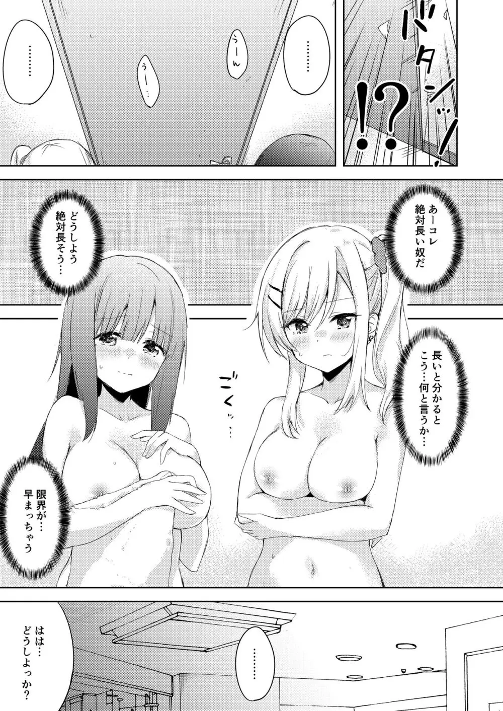 ちちちちちち おっぱい百合合同誌 - page81