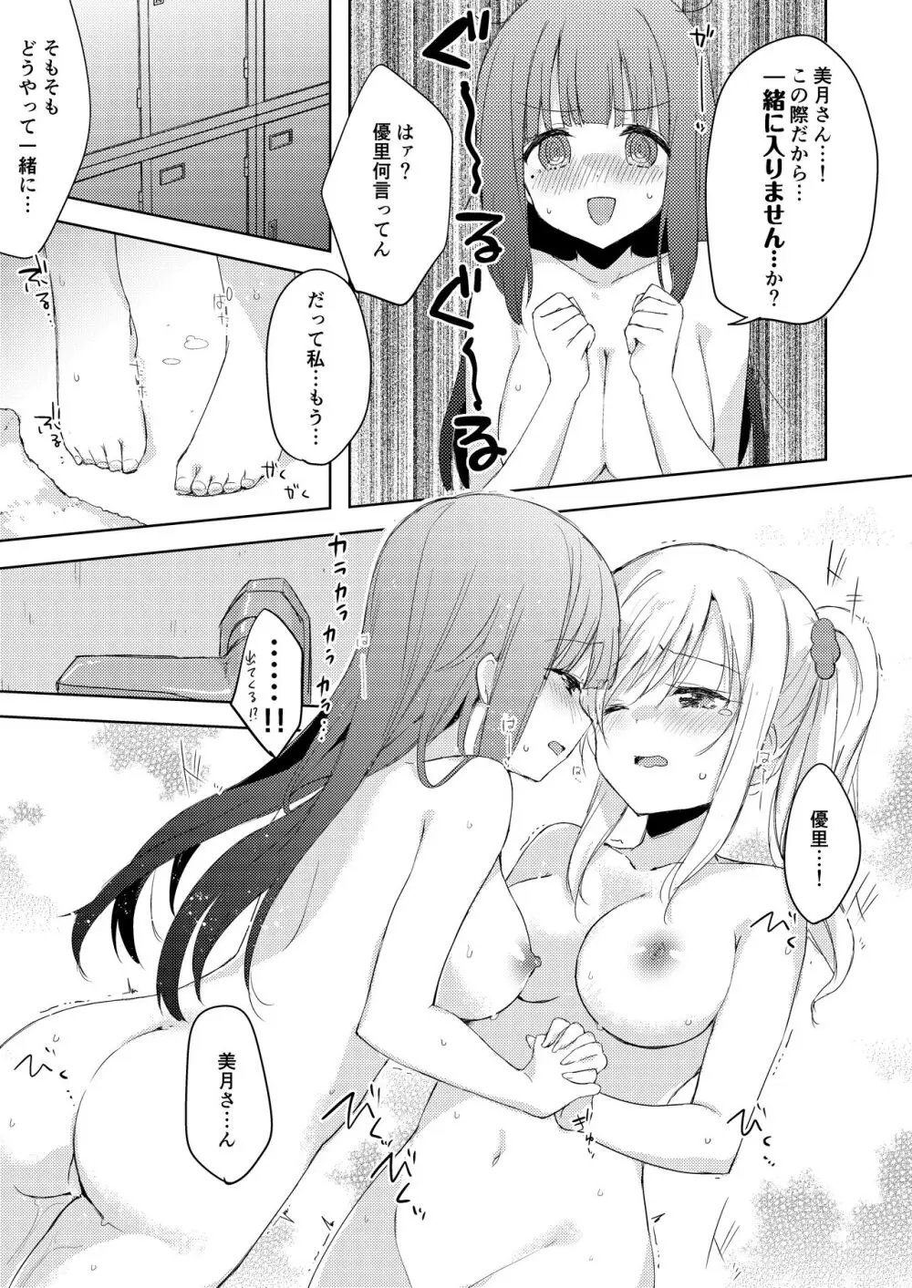 ちちちちちち おっぱい百合合同誌 - page83