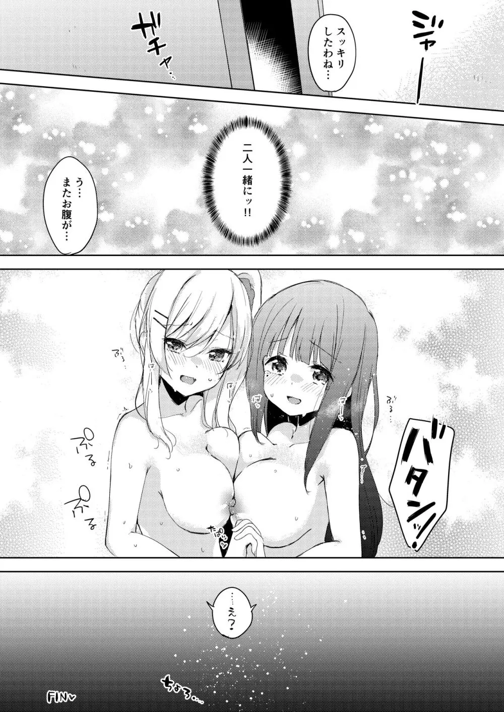 ちちちちちち おっぱい百合合同誌 - page84