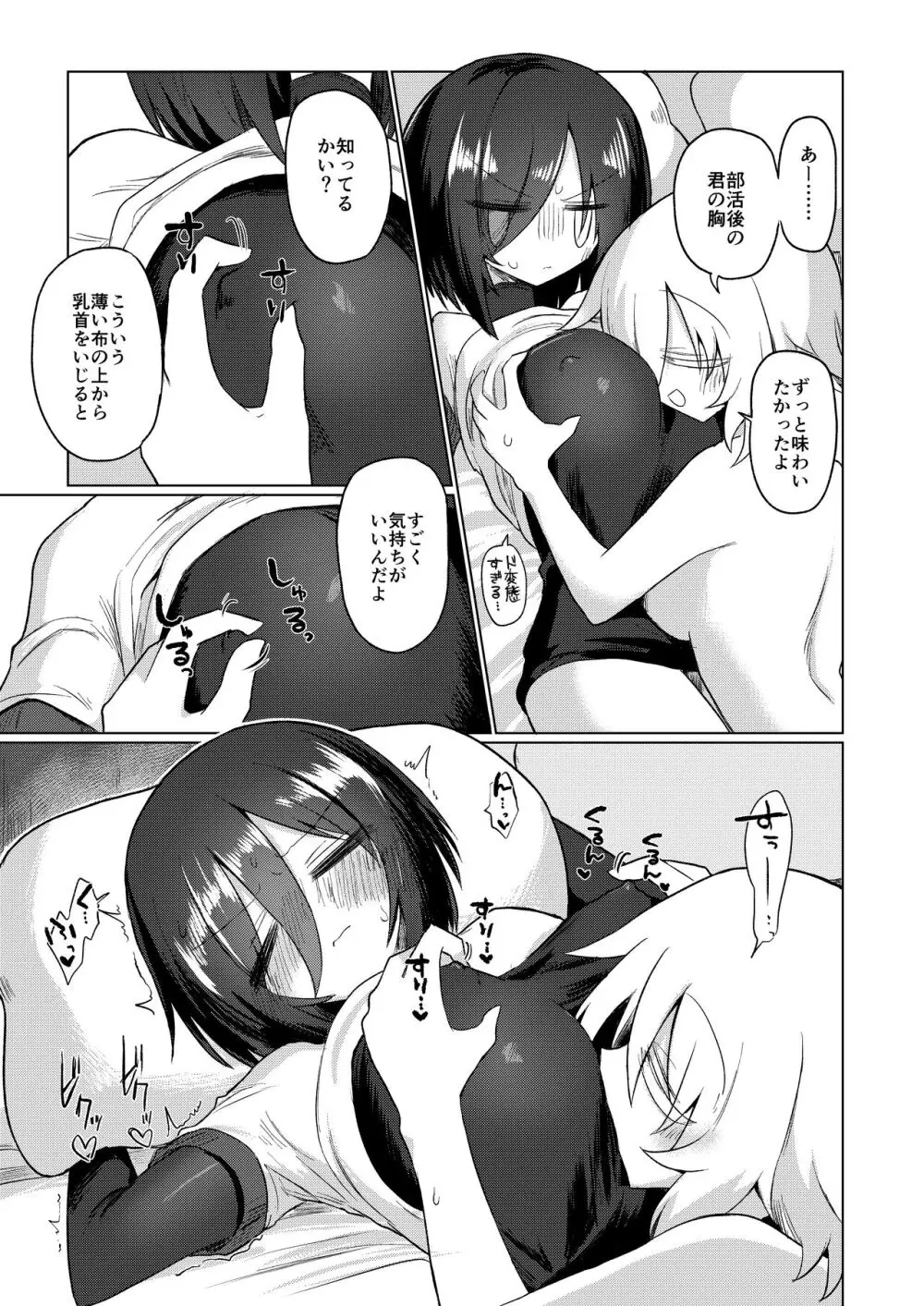 ちちちちちち おっぱい百合合同誌 - page91