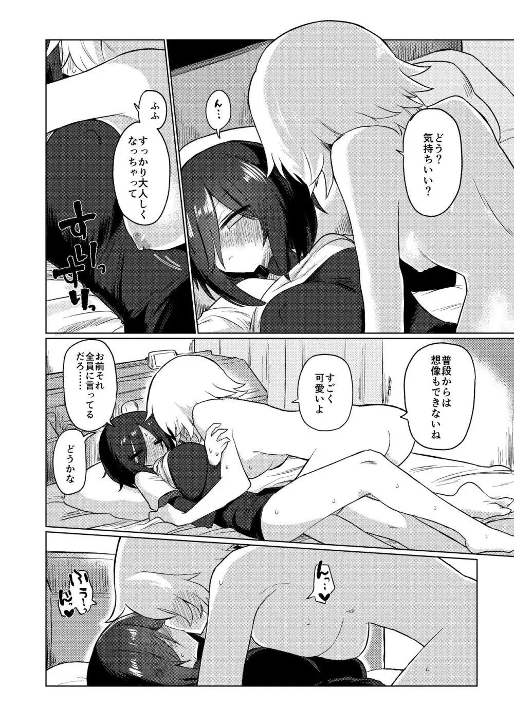 ちちちちちち おっぱい百合合同誌 - page92