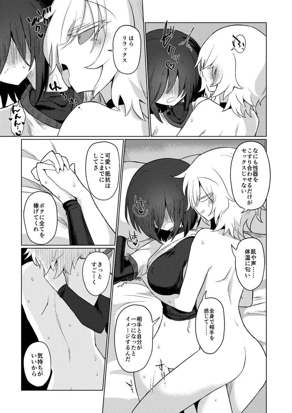 ちちちちちち おっぱい百合合同誌 - page93