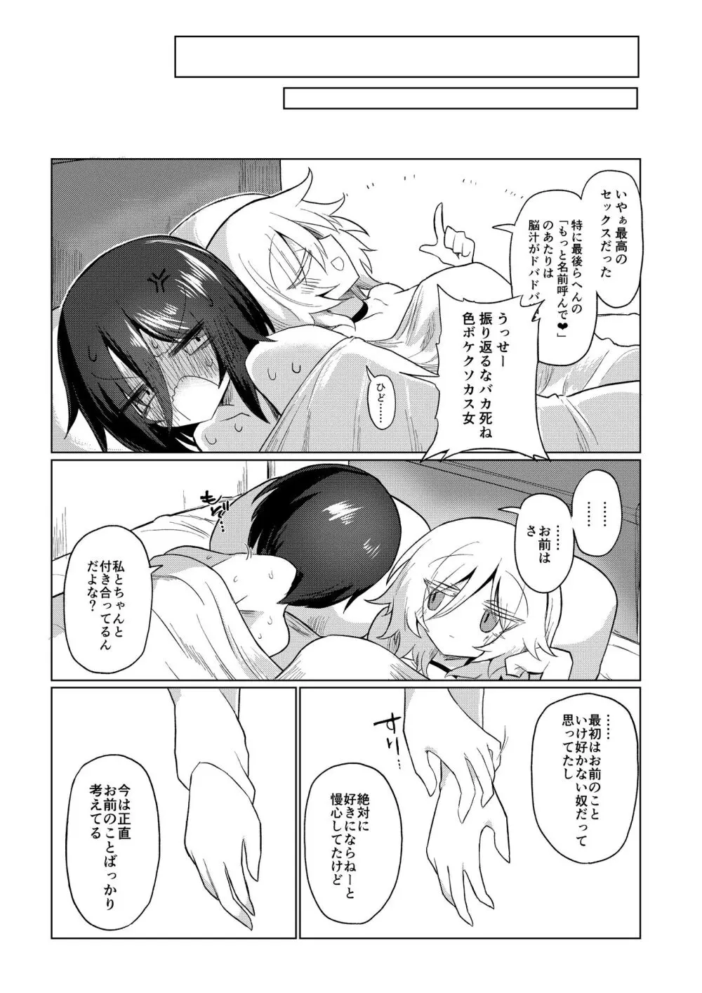 ちちちちちち おっぱい百合合同誌 - page95