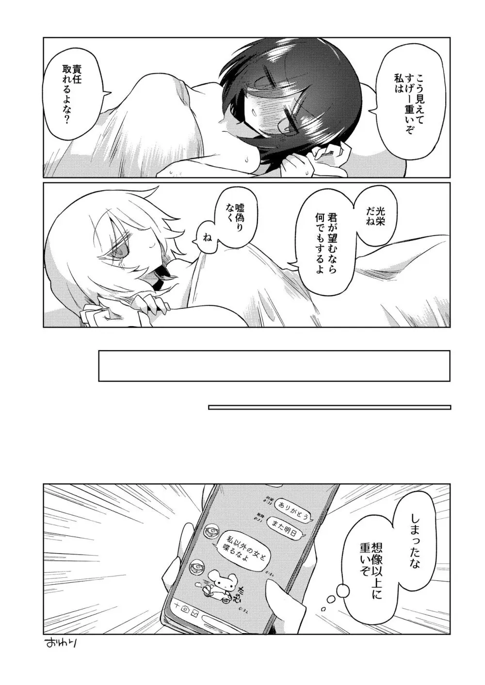 ちちちちちち おっぱい百合合同誌 - page96