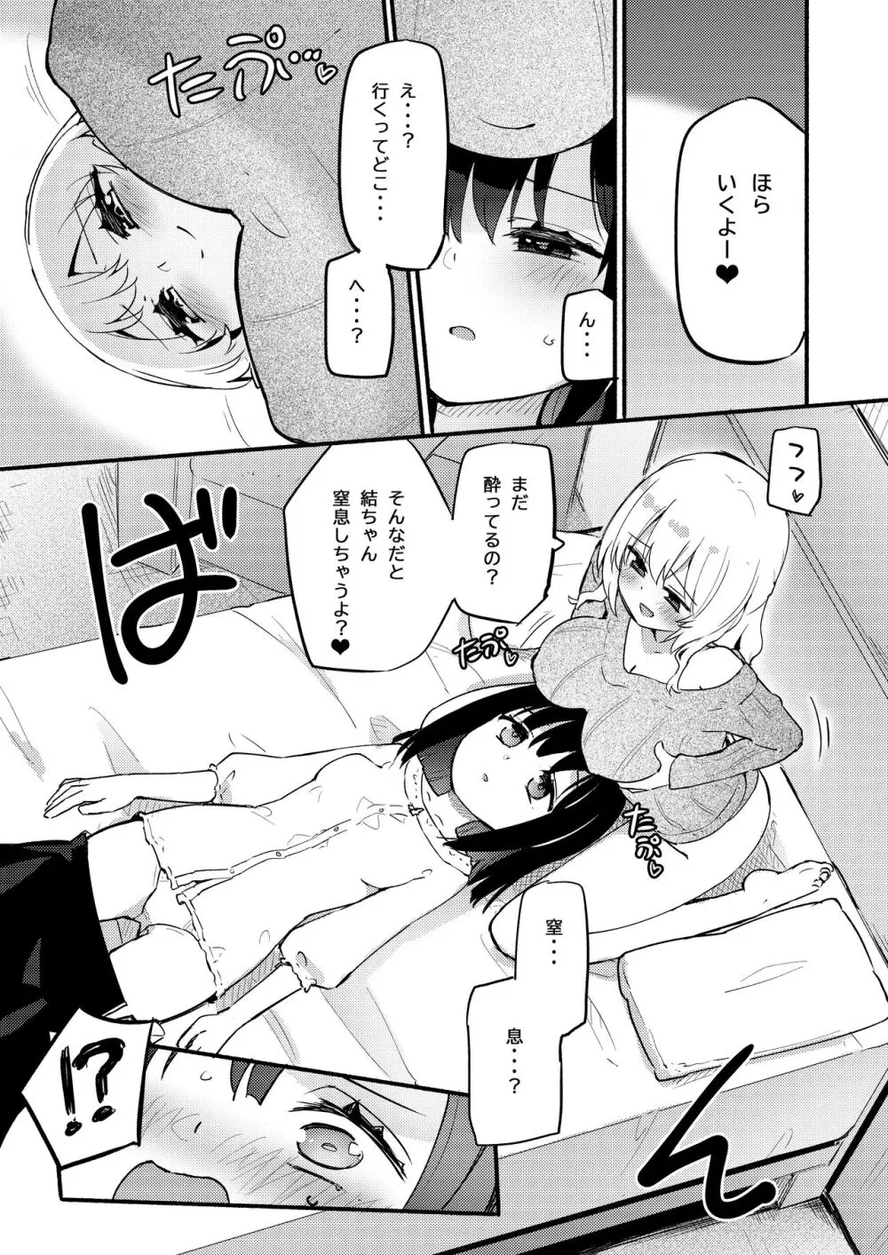 ちちちちちち おっぱい百合合同誌 - page97