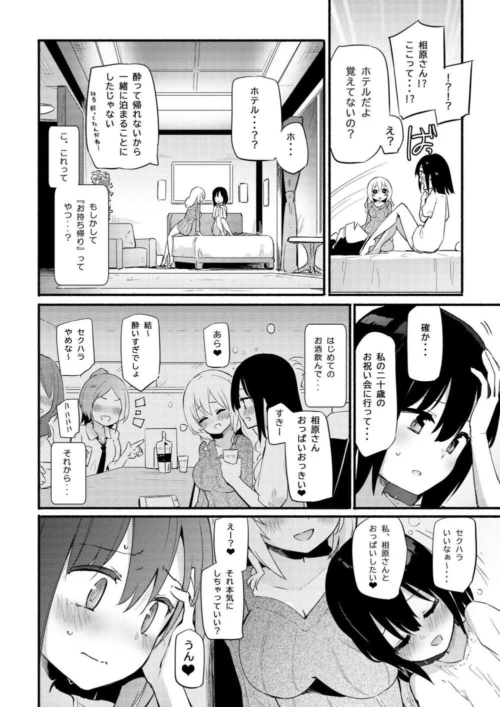 ちちちちちち おっぱい百合合同誌 - page98