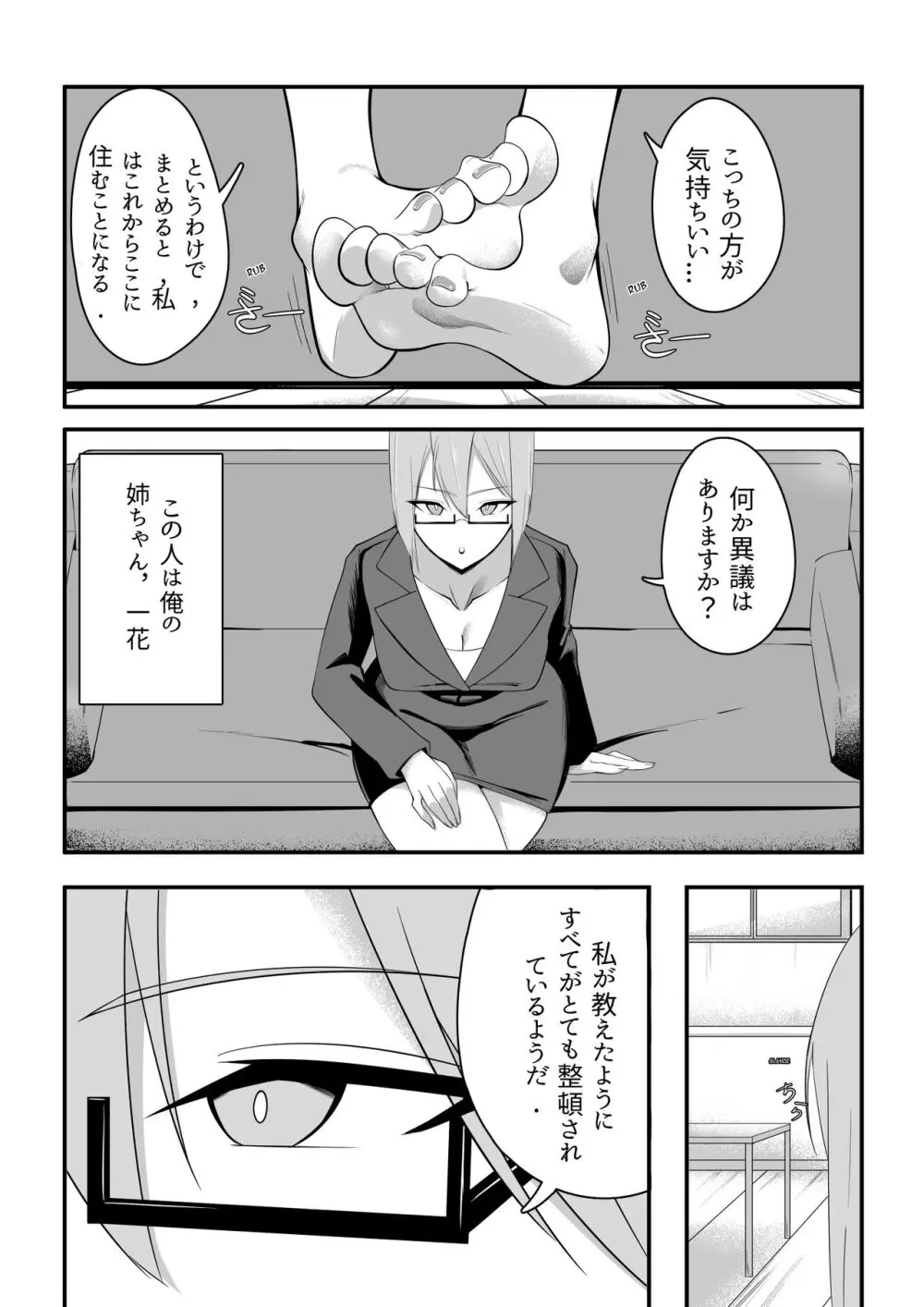 不器用でエロい隣人さゆりさん - page16