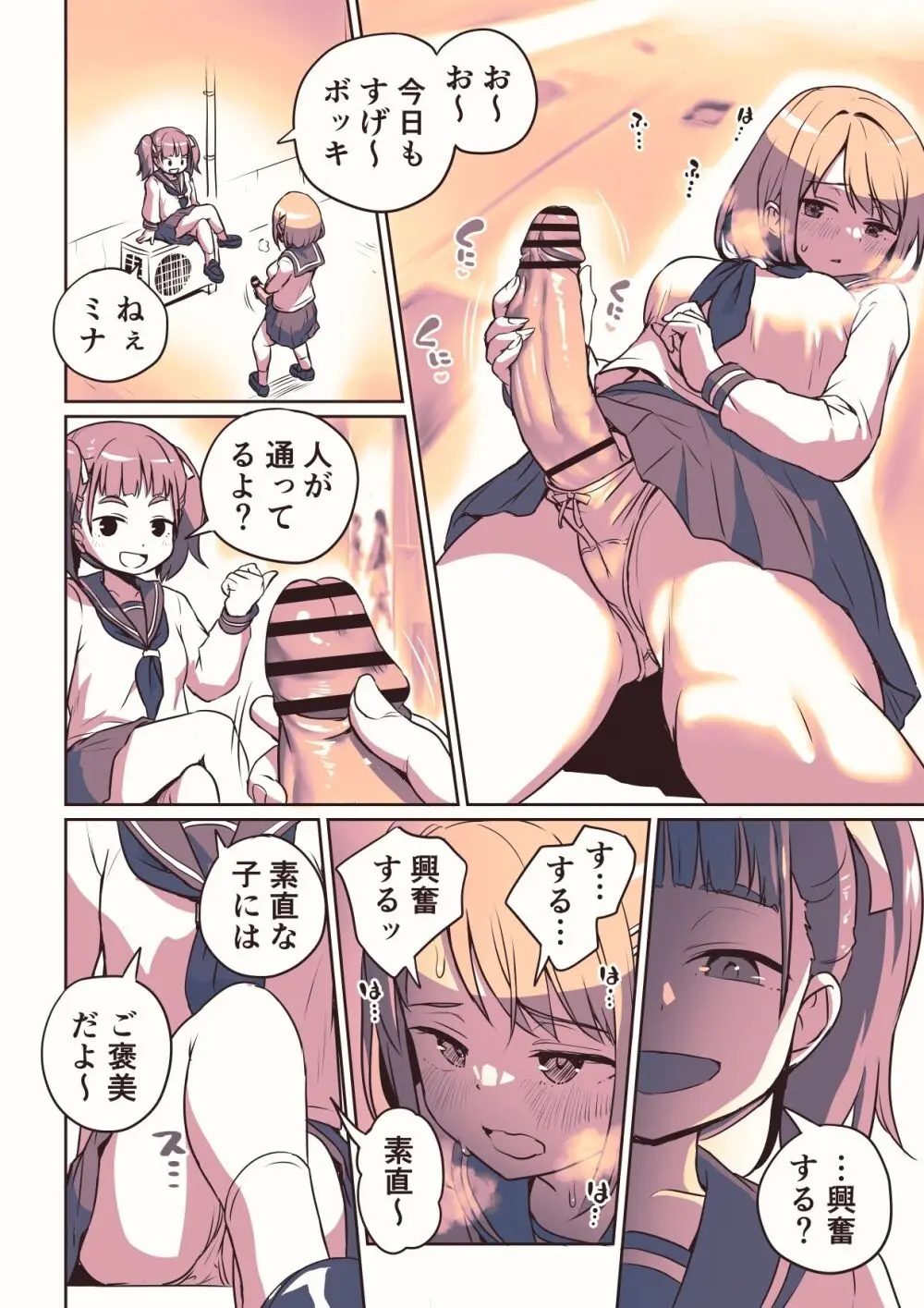 ふたなりちゃんのひとりHを見る関係 - page2