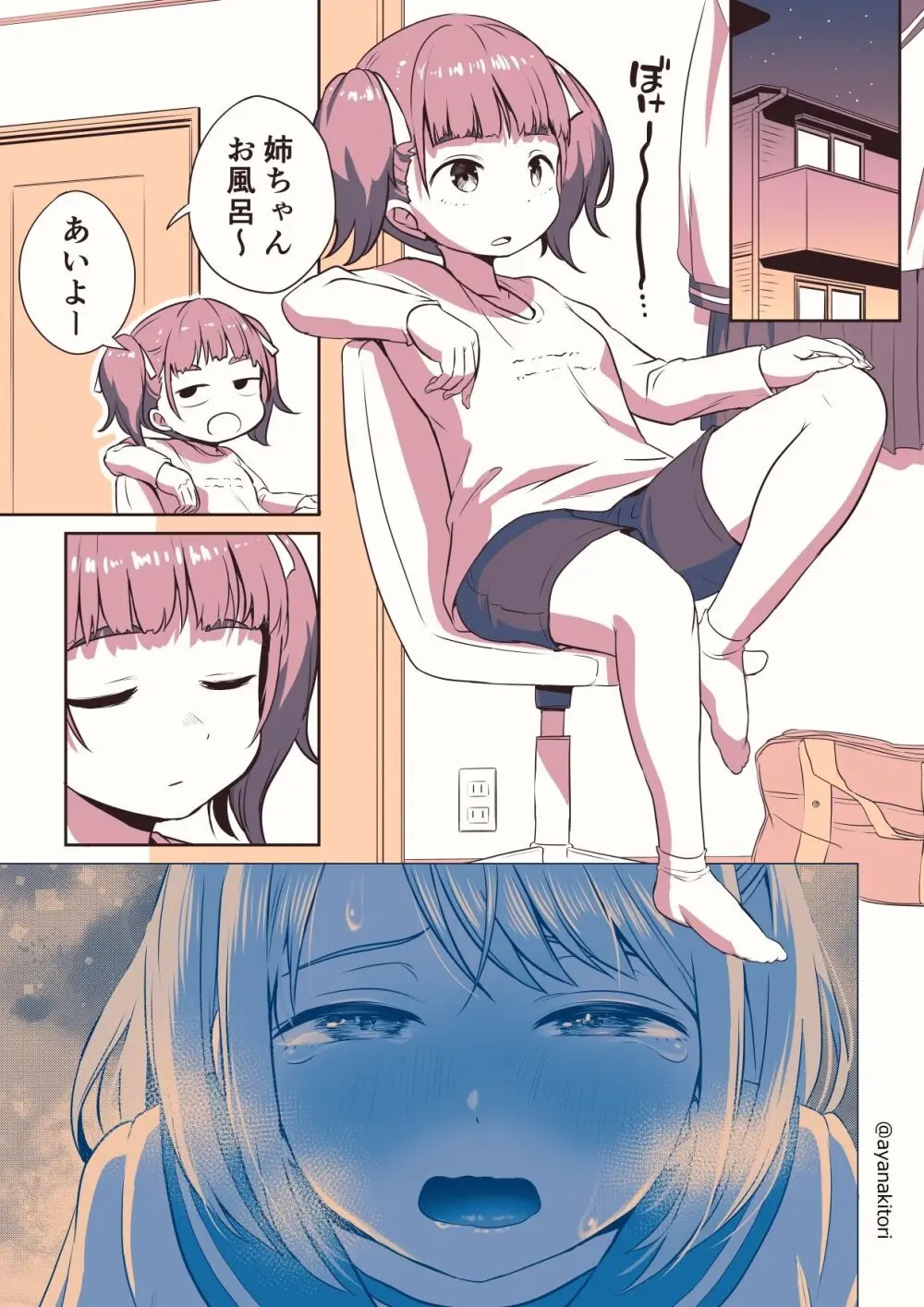 ふたなりちゃんのひとりHを見る関係 - page6