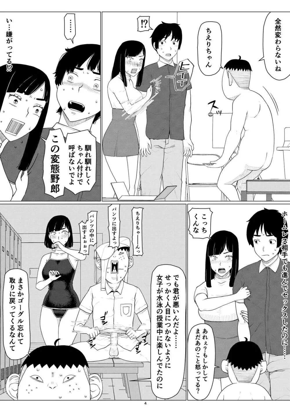 [地獄のにゃんこ] ちえりさんは負けられない!3 -夫公認で誰の精子でも受精する変態便器妻- 第3巻 - page8