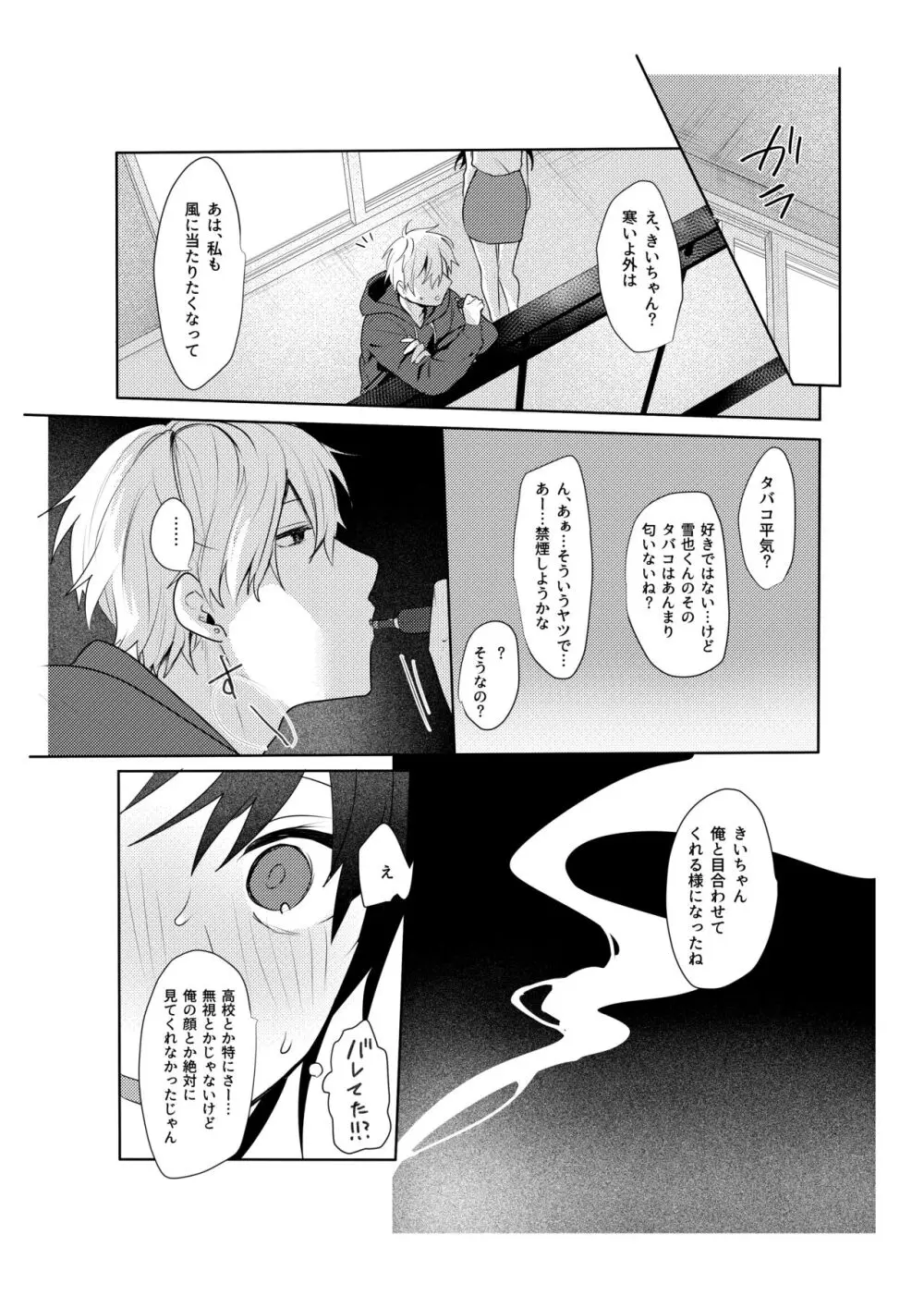 初恋の雪也くんから執着交尾で捕まる話 - page10