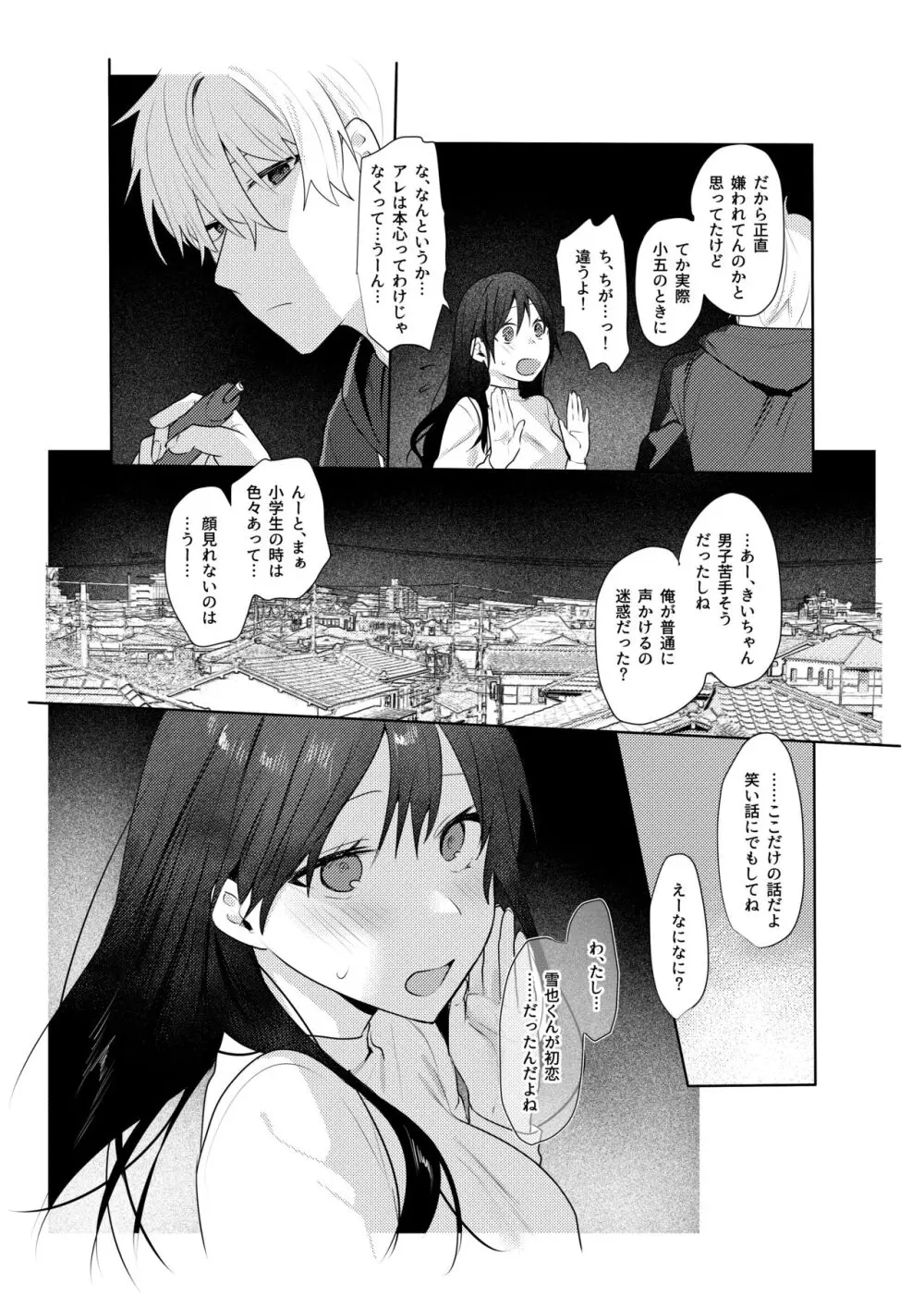 初恋の雪也くんから執着交尾で捕まる話 - page11