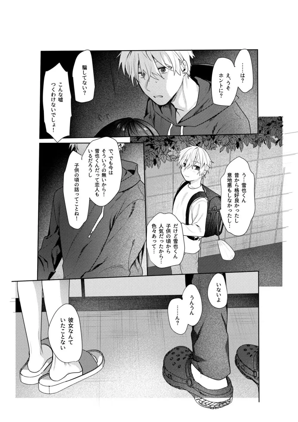 初恋の雪也くんから執着交尾で捕まる話 - page12