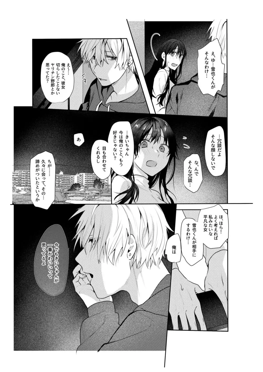 初恋の雪也くんから執着交尾で捕まる話 - page13