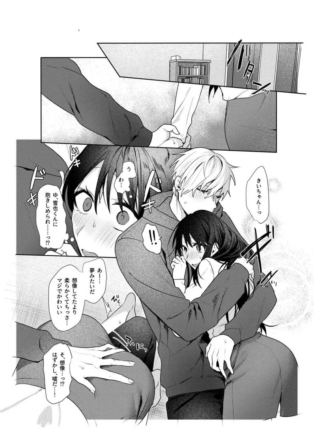 初恋の雪也くんから執着交尾で捕まる話 - page16