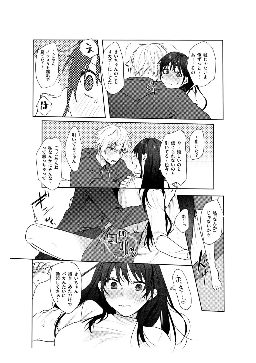 初恋の雪也くんから執着交尾で捕まる話 - page17