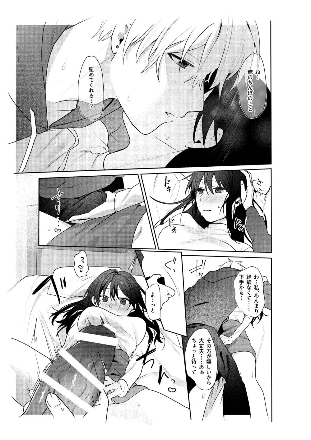 初恋の雪也くんから執着交尾で捕まる話 - page18