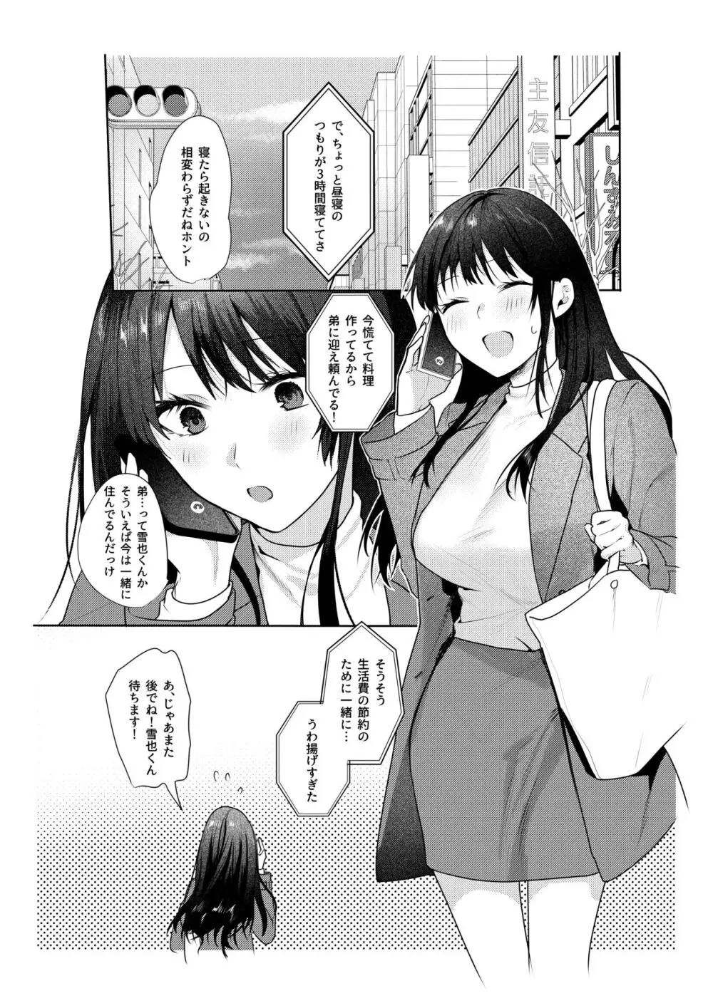 初恋の雪也くんから執着交尾で捕まる話 - page2