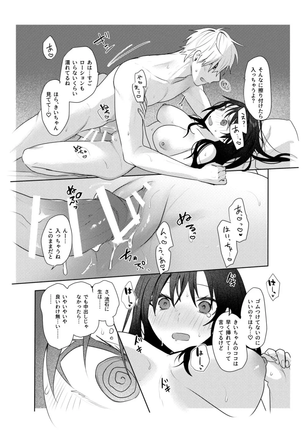 初恋の雪也くんから執着交尾で捕まる話 - page25