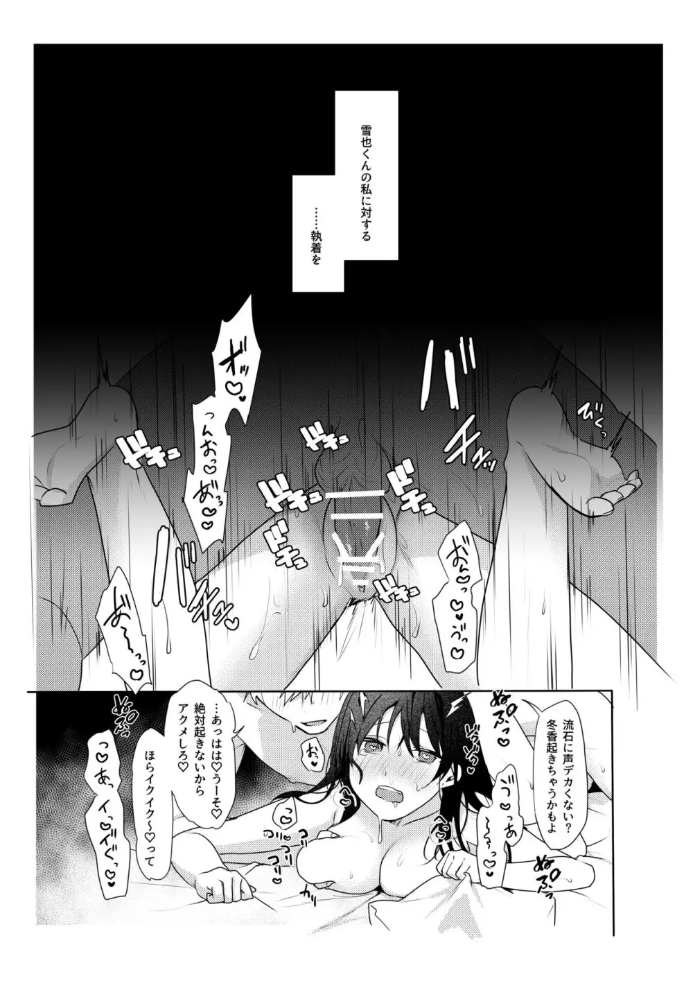 初恋の雪也くんから執着交尾で捕まる話 - page32