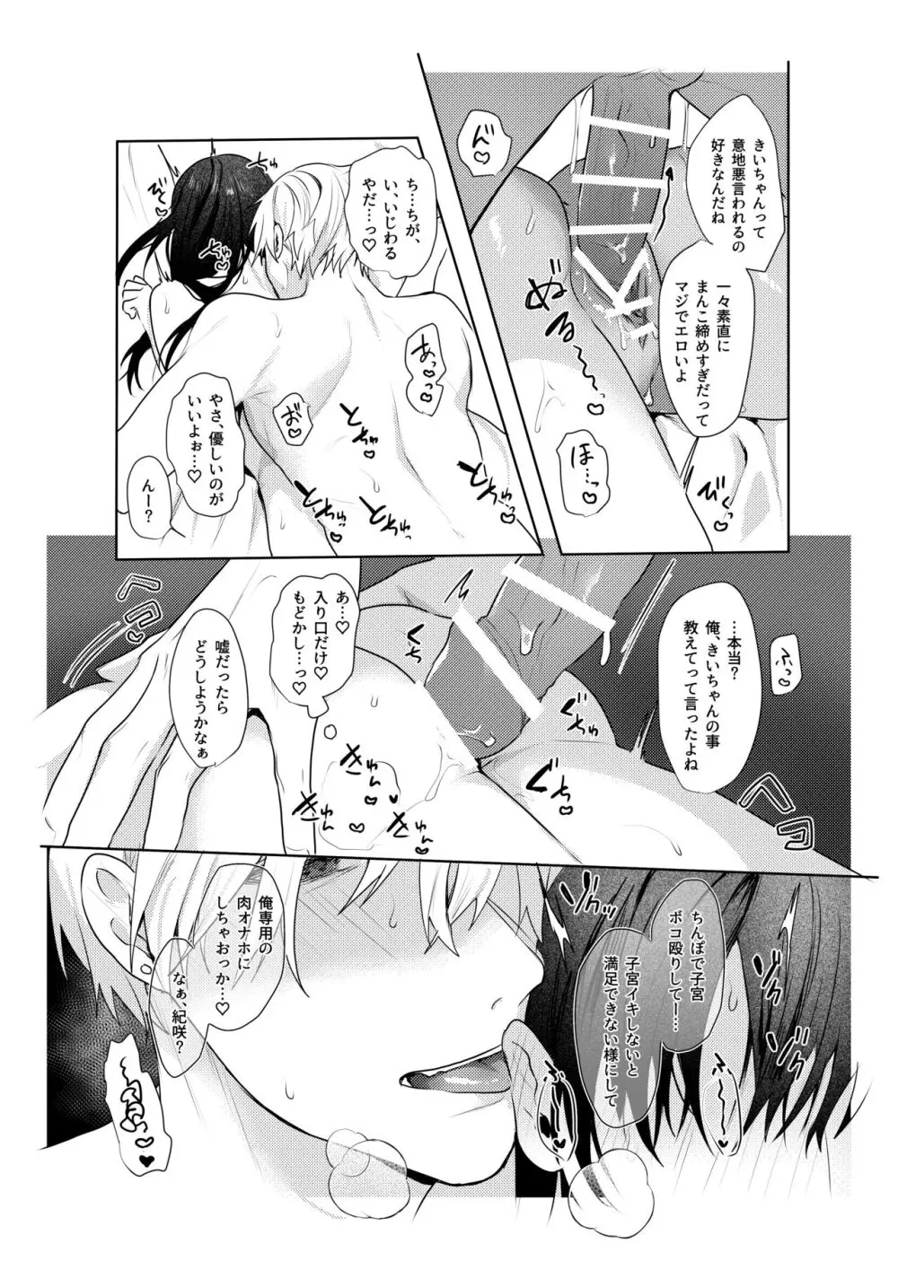 初恋の雪也くんから執着交尾で捕まる話 - page33