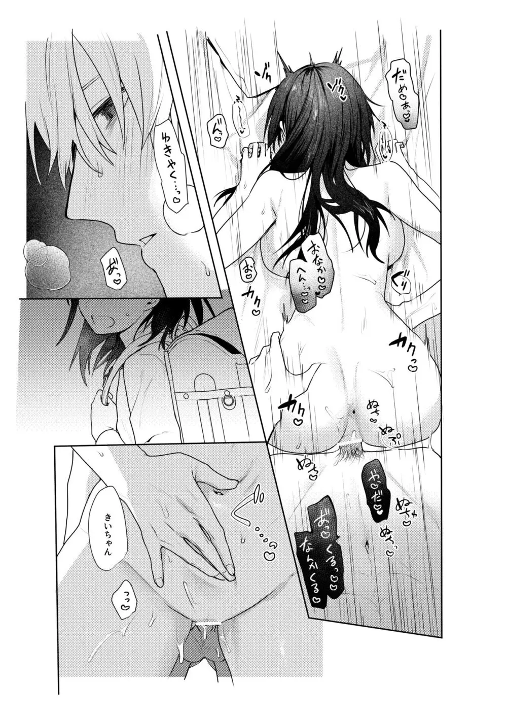 初恋の雪也くんから執着交尾で捕まる話 - page35