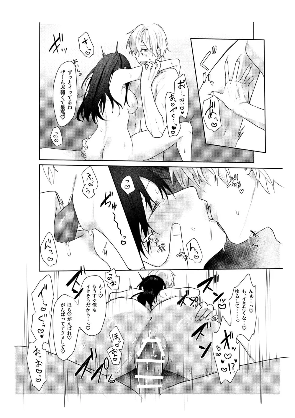 初恋の雪也くんから執着交尾で捕まる話 - page37