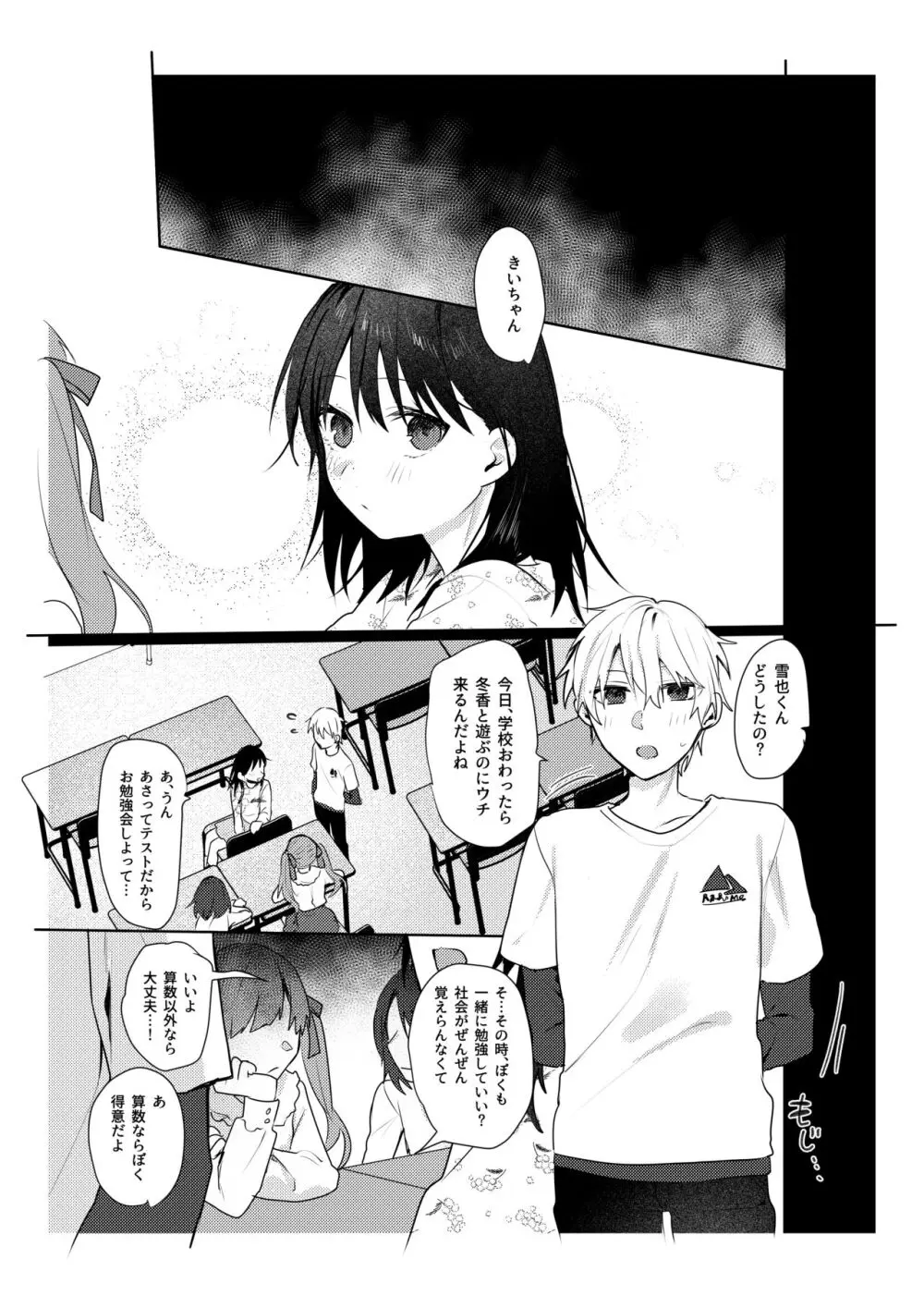 初恋の雪也くんから執着交尾で捕まる話 - page39